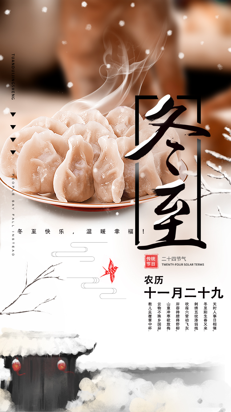 河南三味奇食品有限責任公司祝大家冬至快樂，常安常樂！